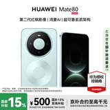 HUAWEI Mate 80 12GB+512GB 云杉绿 #第二代红枫影像 鸿蒙AI 华为直屏鸿蒙智能手机【赠流量卡】