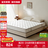 全友家居 天然乳胶床垫1.2x2米单人护脊厚款偏硬独立弹簧床垫子