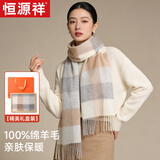 恒源祥围巾女冬款羊毛格子披肩秋冬季女士围脖送妈妈生日礼物新年礼盒