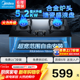 美的（Midea）家用猛火灶燃气灶双灶5.2KW大火力天然气灶猛火灶煤气灶双灶台式嵌入式两用煤气灶炉灶双眼灶具 【行业热卖】升级5.2KW可调底盘猛火灶 （5.2KW管道天然气）