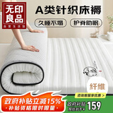 无印良品A类立体针织床褥床垫遮盖物1.5*2米卧室家用可折叠防滑褥子
