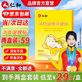 仁和消食贴婴儿积食贴婴幼儿小儿健脾消食贴宝宝 两盒装