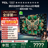 TCL电视 55T6L 55英寸 QD-Mini LED 万象分区 量子点 绚彩XDR 1100nits DeepSeek AI电视 国家补贴