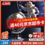 佳奇科技（JAKI）积木拼装破晓地球仪+宇航员套装儿童玩具成人男孩生日圣诞礼物