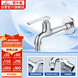 潜水艇（Submarine）L403X 加长洗衣机龙头 洗衣机水嘴 黄铜镀铬 4分插口式出水口