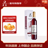 莫高（MOGAO）红酒葡萄酒 长相守冰酒冰红甜果酒 500ml单支礼盒