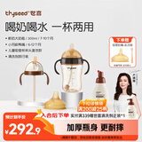 世喜鸭嘴奶瓶6-12个月以上一杯三用ppsu仿母乳300ml带重力球手柄