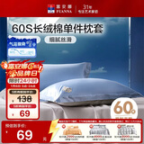 富安娜家纺枕套 60S长绒棉贡缎刺绣枕头套  一对装 74*48cm蓝