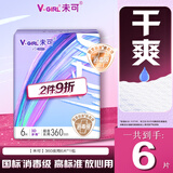未可消毒级卫生巾V3夜用360mm*6片量多瞬吸 京东自营