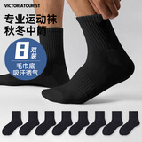 VICTORIATOURIST8双装篮球袜运动袜子男毛巾底秋冬透气减震中筒训练球袜跑步袜