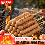 夫宇鸡肉肠约58g*25根香煎火腿肠 黄金脆皮烤肠 油炸烧烤摆摊食材