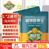 德沃多通用植物营养土3L*2袋花土盆栽多肉种植土壤绿植花卉有机泥炭土