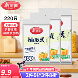 美丽雅 保鲜袋食品级 一次性加厚冰箱分装收纳塑料袋可装熟食耐高温家用 【组合装】大中小-共220只