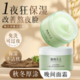 植物主义睡眠面膜懒人免洗补水保湿熬夜夜间预防敏感肌护肤涂抹式 小黄瓜舒缓保湿睡眠面膜130g