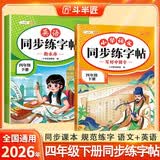 2026斗半匠同步练字帖四年级下册语文英语小学生语文练字帖衡水体英文字帖硬笔描红字帖练习练字本每日一练【2册 开学季