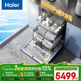 海尔（Haier）【麦浪套系W5000Plus+】洗碗机嵌入式150L+升级双面洗大容量60000Pa大水压10天净存EYBW20566GHU1