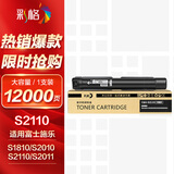 彩格适用富士施乐S1810 S2110 S2011粉盒docucentre S2220 2320 2420 2520打印机硒鼓碳粉盒CT202384墨盒2350NDA