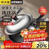 炊大皇炒锅铁锅传世无涂层铸铁炒菜锅32cm电磁炉燃气灶通用锅具C32D2
