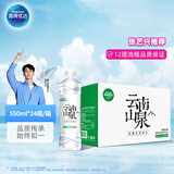 青啤优活（TSINGTAO）张艺兴代言云南山泉550ml*24瓶 整箱瓶装水 天然弱碱性水