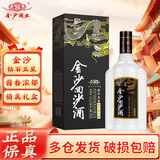 金沙回沙酒 钻石五星 酱香型白酒 53度 500ml 单瓶装 新老包装随机发