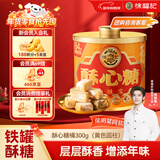 徐福记 酥心糖300g罐装 新年糖果 酥糖解馋零食 结婚喜糖散装侯明昊推荐