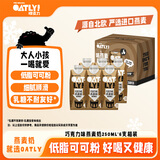OATLY噢麦力 巧克力味燕麦奶年货送礼植物蛋白饮料谷物250ml*6 礼盒装