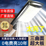 博朗尔太阳能户外照明灯庭院灯人体感应超亮led大功率防水农村院子路灯