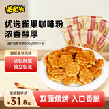 米老头迷你蛋黄煎饼拿铁味 鸡蛋华夫饼饼干解馋零食早餐下午茶800g