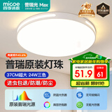 四季沐歌（MICOE）照明吸顶灯led卧室灯具套餐全屋客厅灯饰阳台过道餐厅简约灯具