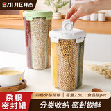 拜杰密封罐五谷杂粮收纳盒食品级米桶谷物储物罐豆子储存容器四分格
