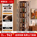 家逸（JIAYI）旋转书架实木落地书架书柜客厅置物架学生卧室立式收纳架储物架 加宽加高六层胡桃色【全实木】