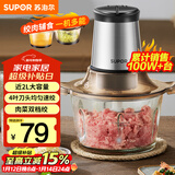 苏泊尔（SUPOR）绞肉机家用电动大容量多能料理机 绞馅机碎肉搅肉机切菜辅食搅拌机JR05-300