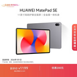 HUAWEI MatePad SE 11英寸2024款华为平板电脑高刷护眼大屏 影音娱乐学生学习平板8+128GB WiFi 星云灰
