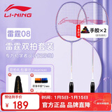 李宁（LI-NING）羽毛球对拍雷霆08锆石紫娱乐休闲学生体育双打拍