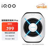 vivo iQOO磁吸散热背夹Pro光凛白峰值36W磁吸夹式随时切换Monster+模式直播降温神器适用苹果平板小米
