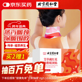 同仁堂艾草藏红花暖贴热敷贴蒸汽暖颈贴发热肩颈热敷脖子保暖围脖6袋/盒