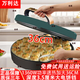 万利达直径36加深5厘米新款万利达电饼铛加大加深饼档家用煎饼烙饼锅 直径36净深度3.5【1360瓦】墨绿