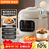 苏泊尔（SUPOR）一人食迷你电压力锅2L 家用智能预约宝宝粥SY-20FC2001电饭煲高压锅1-3人