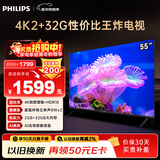 飞利浦（PHILIPS）55英寸4K超高清智慧全面屏 高频调光护眼 远场AI语音智能液晶平板电视机55PUF7590/T3