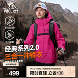 伯希和（Pelliot）【经典2.0山野】冲锋衣三合一男女秋冬户外防水防风保暖外套夹克 【女款】数字玫粉 | 两件套 | 抓绒内胆 XL 女 126-135斤 男153-169