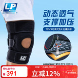 LP733CA专业竞赛护膝运动员比赛训练专用双弹簧支撑稳定 均码单只