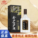 金沙回沙酒 钻石五星 酱香型白酒 53度 500ml 单瓶装 纯粮食口粮酒