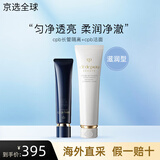 肌肤之钥（CPB）光凝润采妆前乳长管短管隔离油皮干皮防晒霜养肤素颜妆 【明星组合】隔离+洗面奶 滋润型