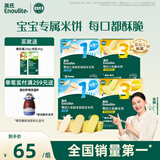 英氏（Engnice）婴幼儿零食礼盒多乐能婴标米饼4盒宝宝零食磨牙饼干