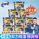 老管家 活性炭除湿盒无香型干燥剂室内房间汽车防霉防潮剂230g*9