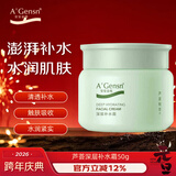 安安金纯 A'Gensn鲜芦荟深层补水霜锁水保湿温和滋润50g*2