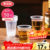 美丽雅一次性杯子航空杯240ml*50只太空杯 食品级加厚塑料饮料茶水杯