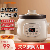 九阳1.5L精巧容量电炖锅煲汤锅陶瓷紫砂锅全自动电炖盅煮粥神器 1.5L GD151电炖锅