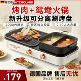 摩兰德德国品牌烧烤火锅烤涮一体多功能锅两用电烧烤炉家用室内无烟火锅双区控温分体式可拆洗烤盘烤串机 【适合2-4人】不可拆卸丨分区控温丨不粘底 1层 可分离烤盘丨独立双温控丨多功能烹饪