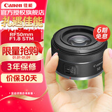 佳能（Canon） RF50mm F1.8全画幅小痰盂微单定焦镜头大光圈人像镜头 RF50mm F1.8 STM